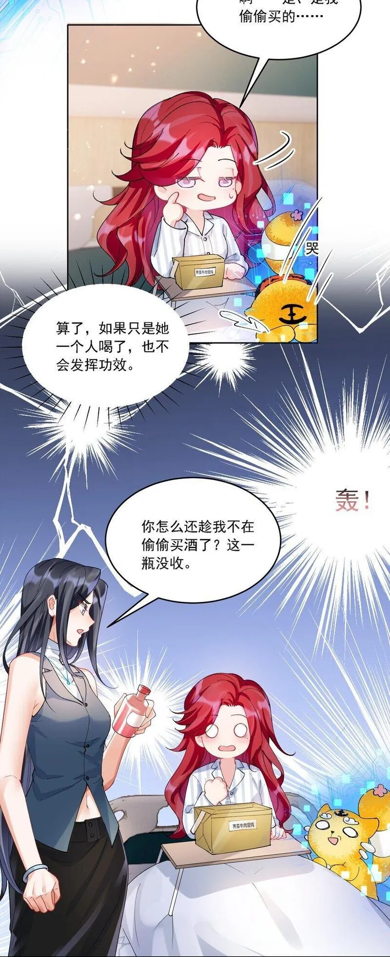 鹿死谁手小说漫画,023 助攻道具32图