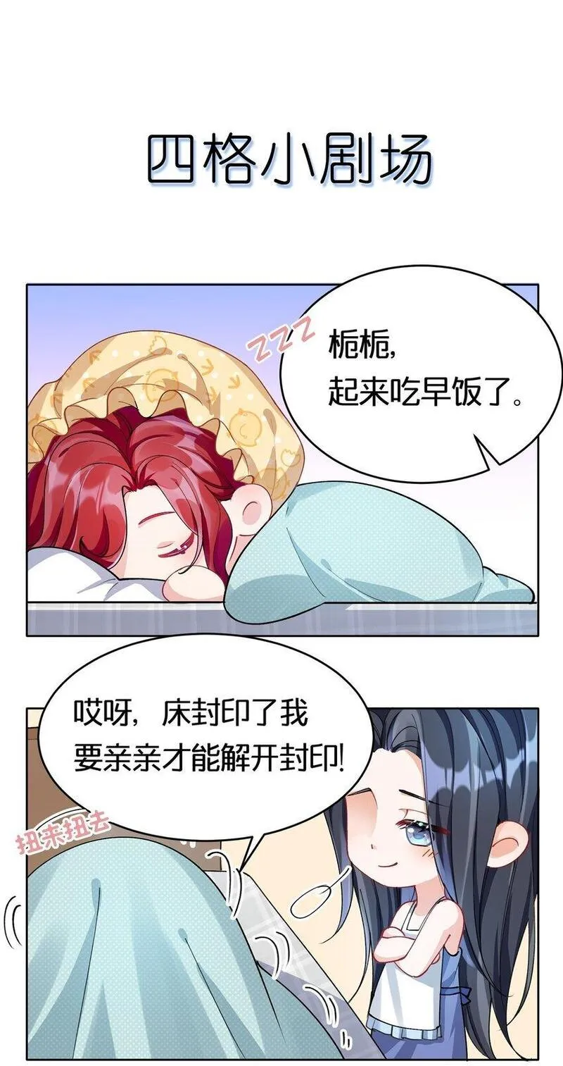 鹿死谁手未可知漫画,20.5 Q版小剧场+开刊预告1图