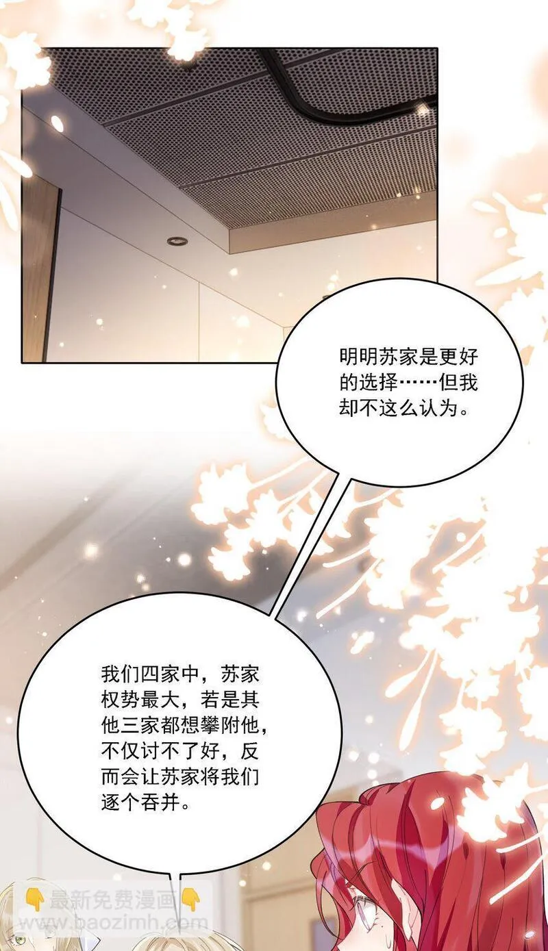 鹿死谁手的意思漫画,025 好喜欢你21图