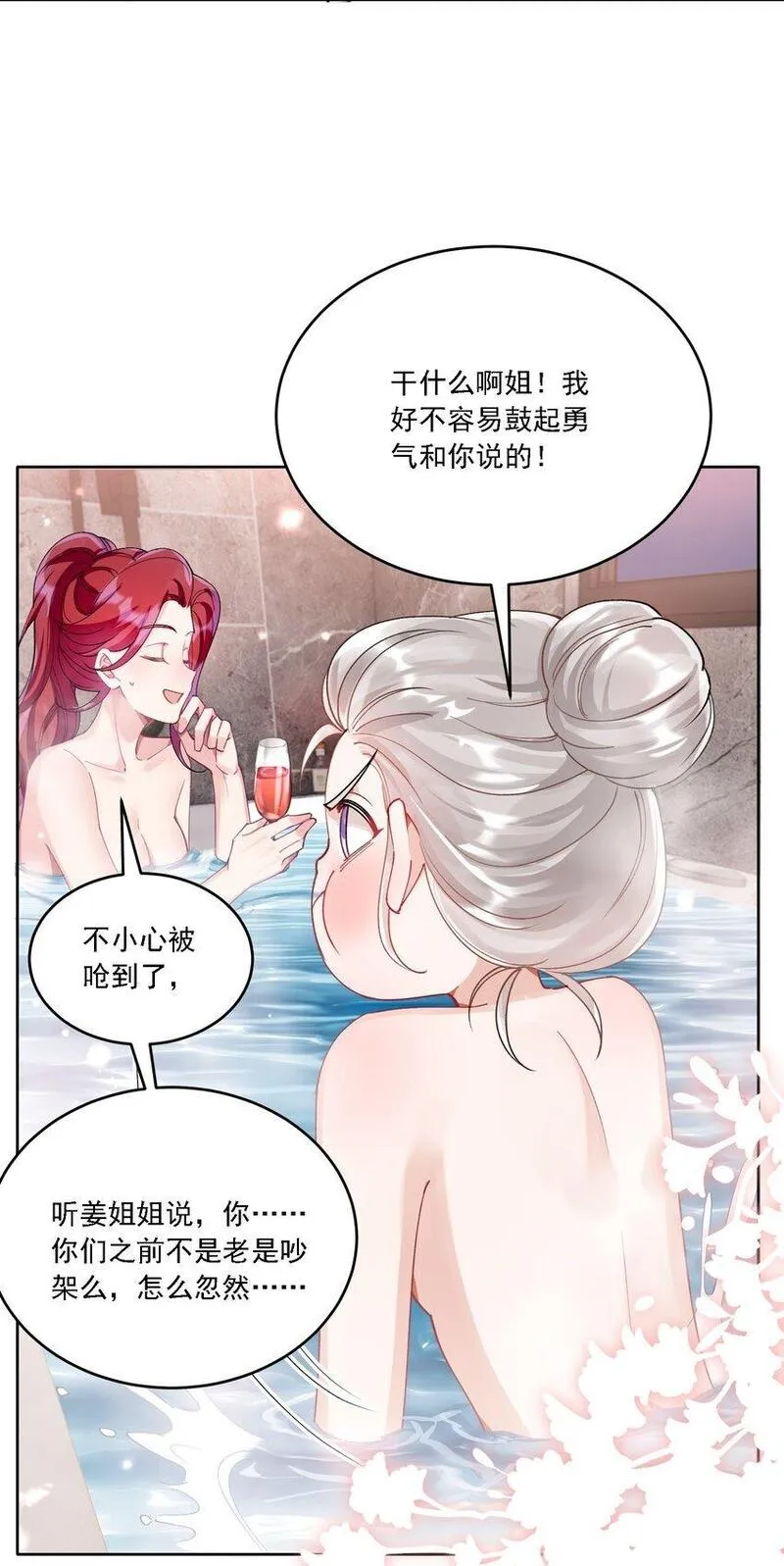 鹿死谁手漫画双女主漫画,026 我不会让你失望的25图