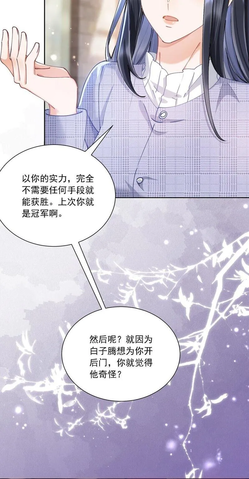 鹿死谁手漫画,029 胡思乱想20图