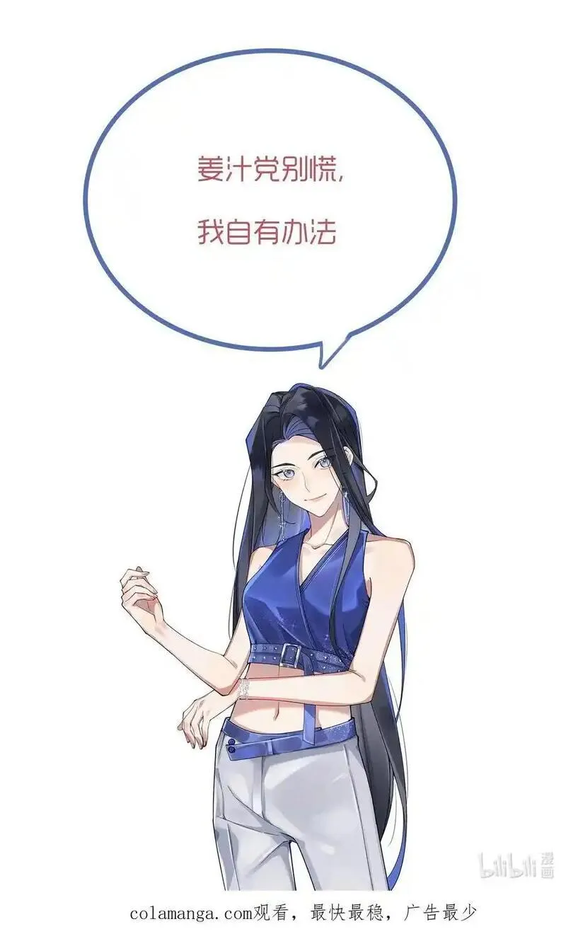 鹿死谁手漫画,035 奇幻菇的作用44图