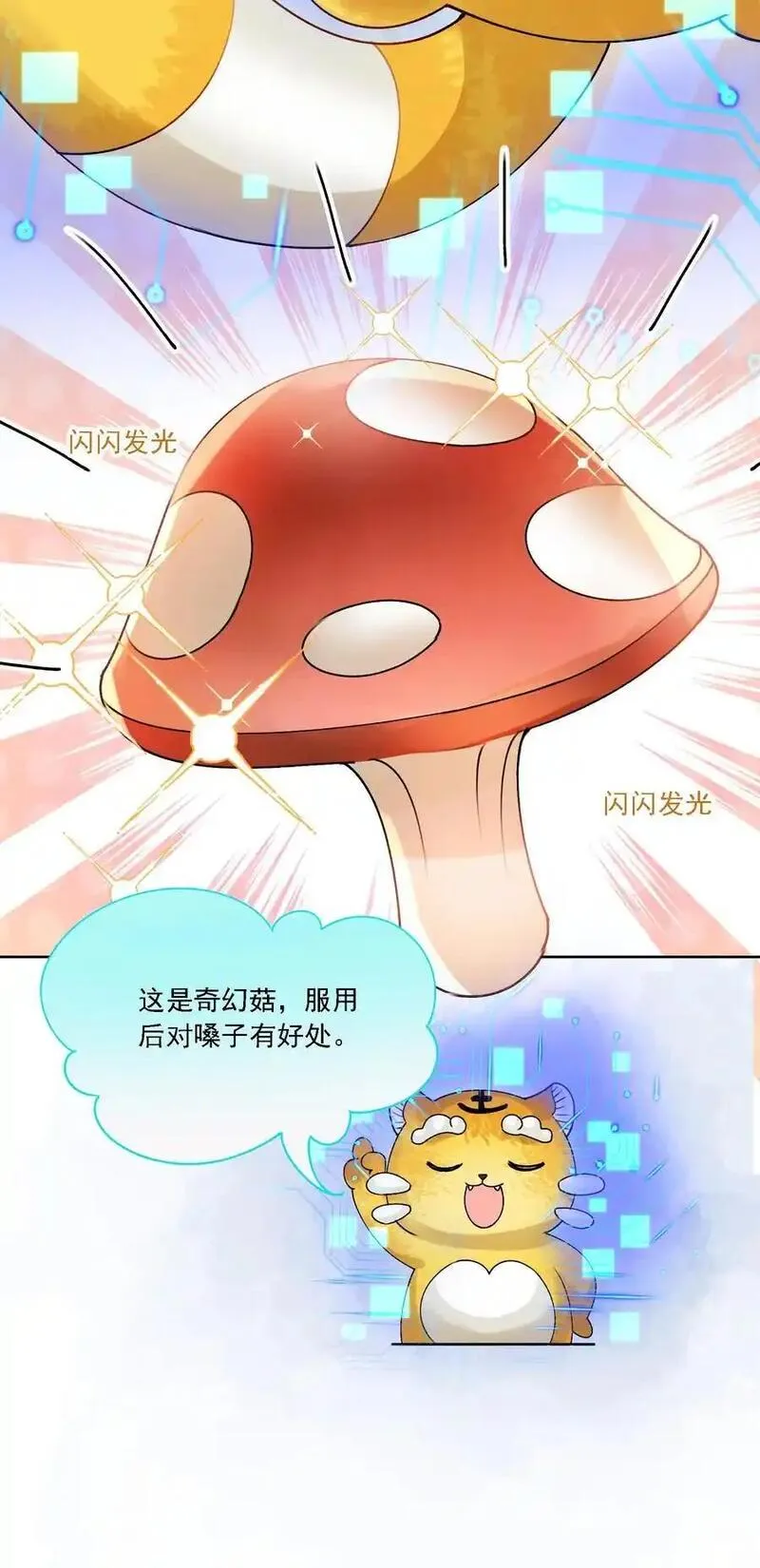 鹿死谁手漫画,035 奇幻菇的作用12图