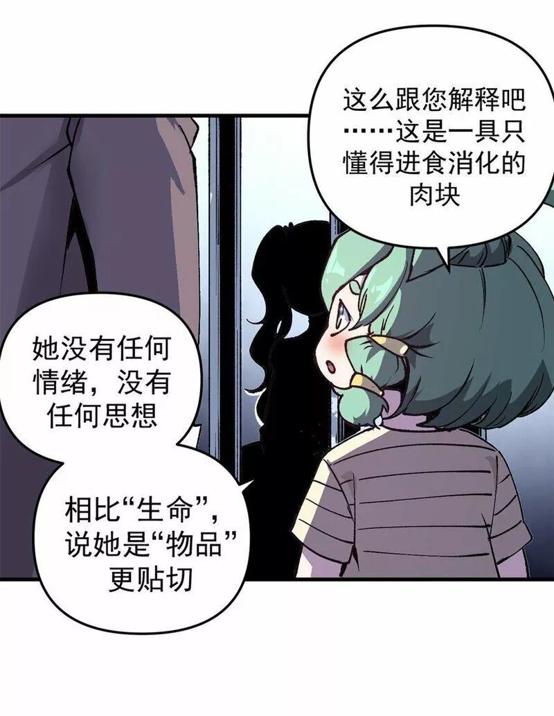 看守魔女们的典狱长漫画,18 木精灵吉拉拉17图