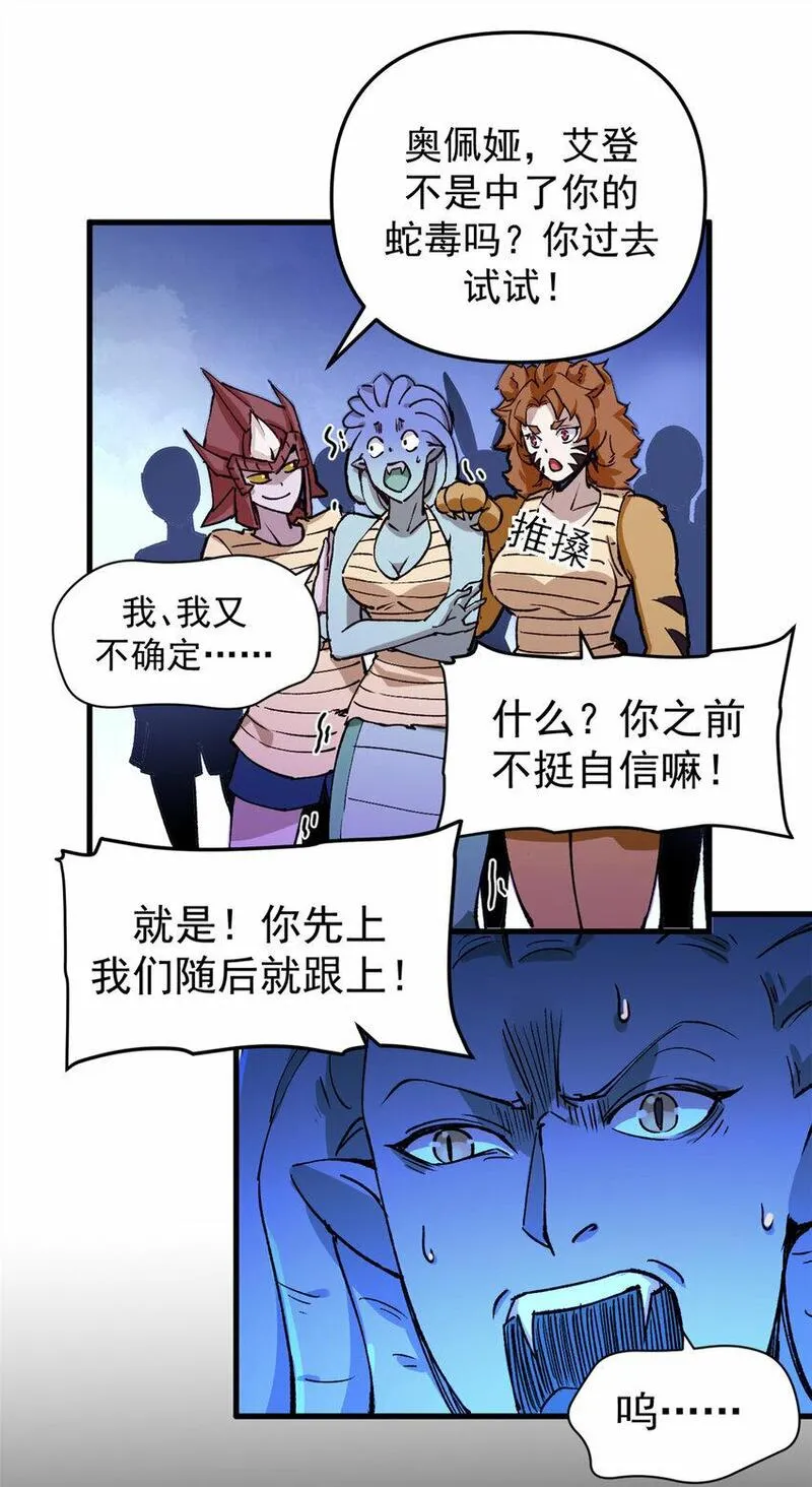 看守魔女们的典狱长漫画,24 空城计9图