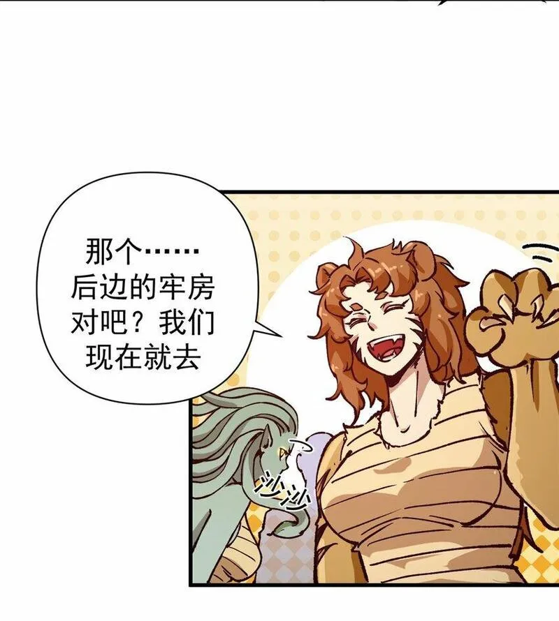 看守魔女们的典狱长漫画,27 换牢房28图