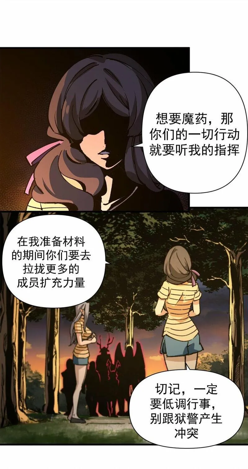 看守魔女们的典狱长漫画,27 换牢房6图