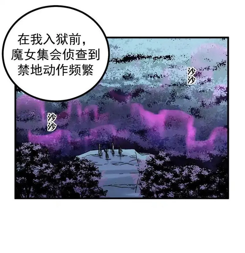 看守魔女们的典狱长漫画,51 平息21图