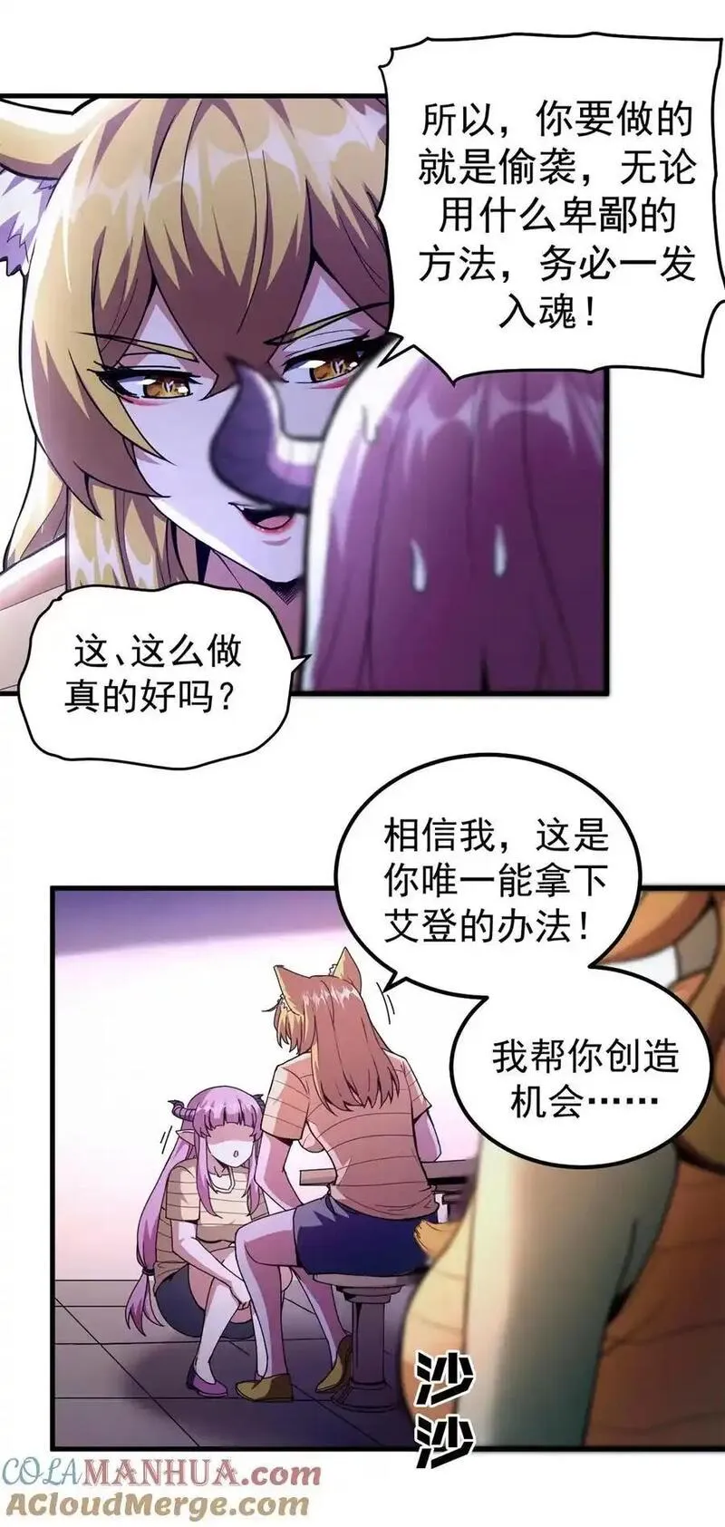 看守魔女们的典狱长漫画,56 天道好轮回31图