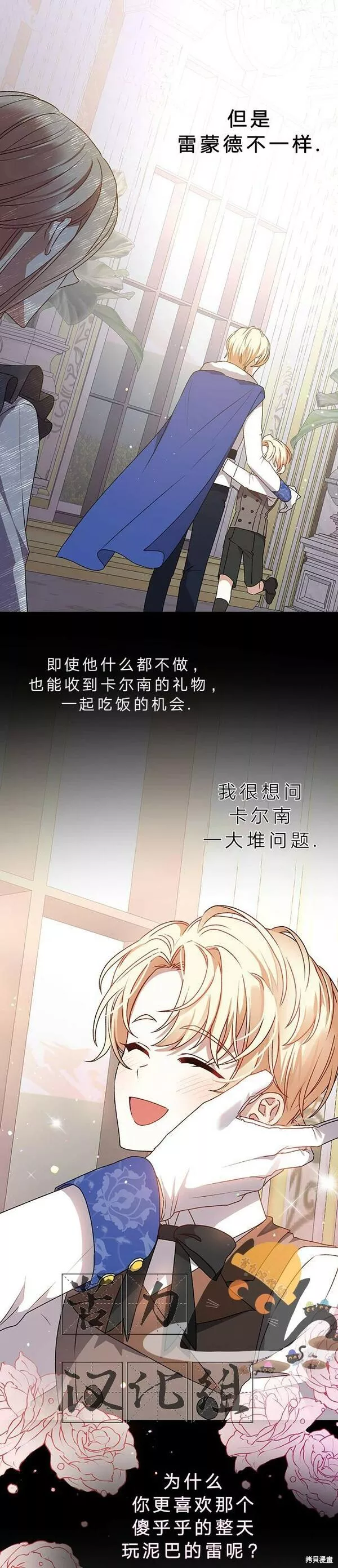 暴君想要善良地活着漫画,第1话35图