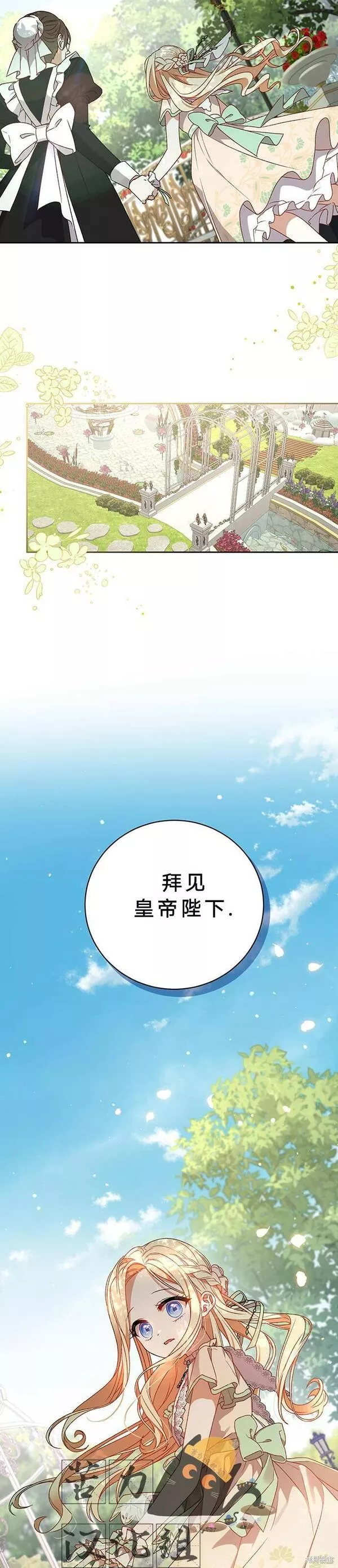 暴君想要善良地活着漫画,第1话48图