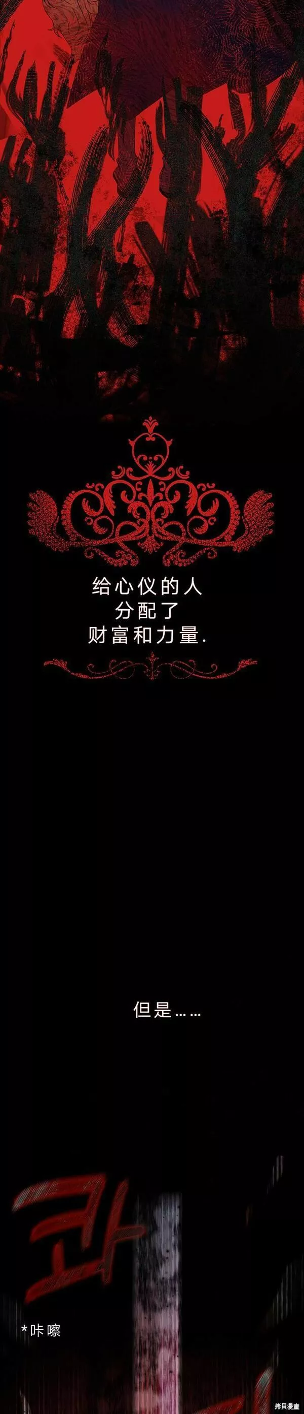 暴君想要善良地活着漫画,第1话14图