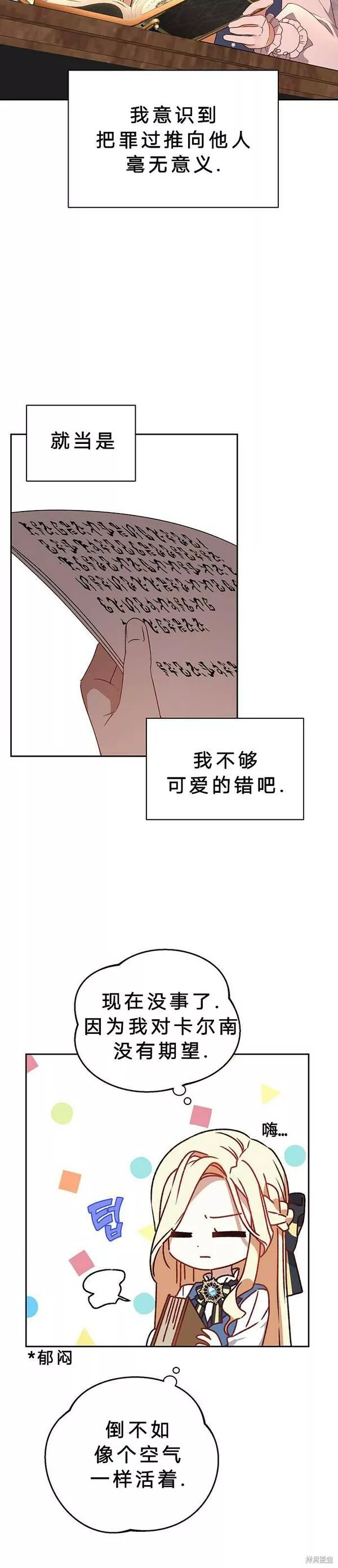 暴君想要善良地活着漫画,第1话43图