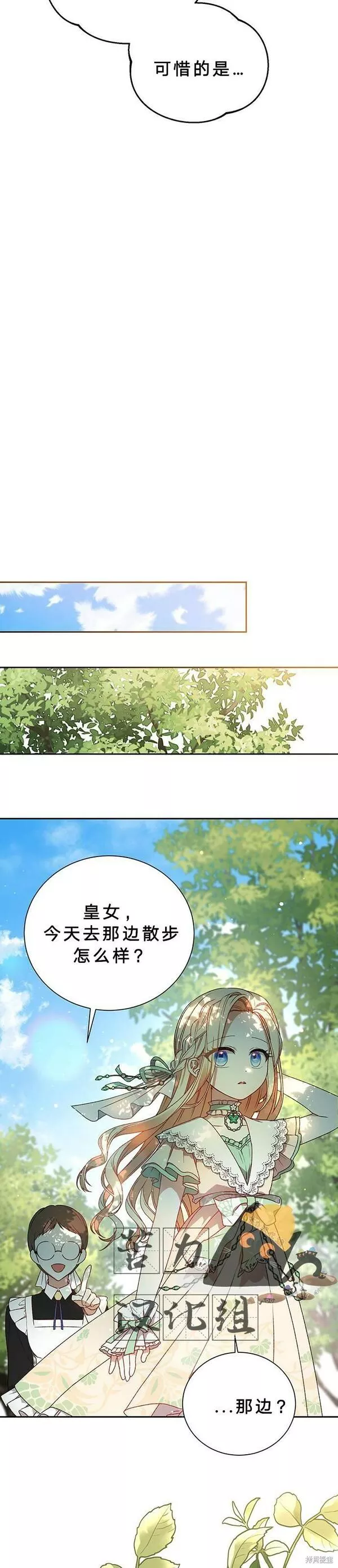 暴君想要善良地活着漫画,第1话45图