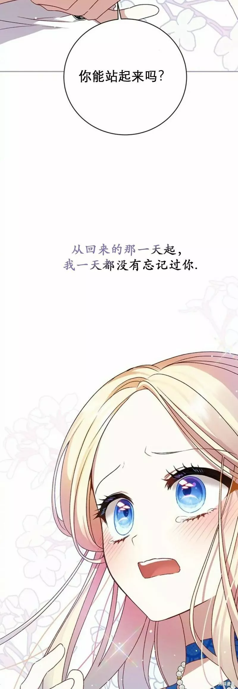 暴君想要善良地活着男主是谁漫画,第2话79图