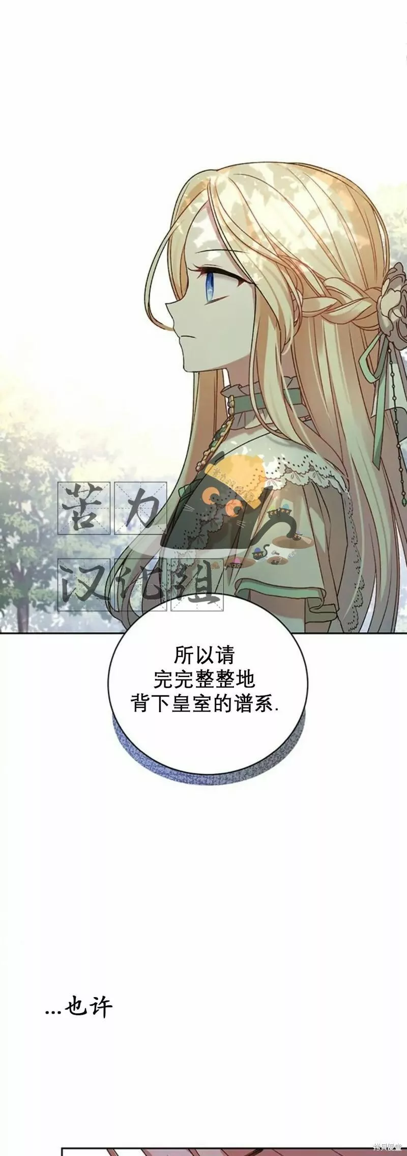 暴君想要善良地活着男主是谁漫画,第2话36图