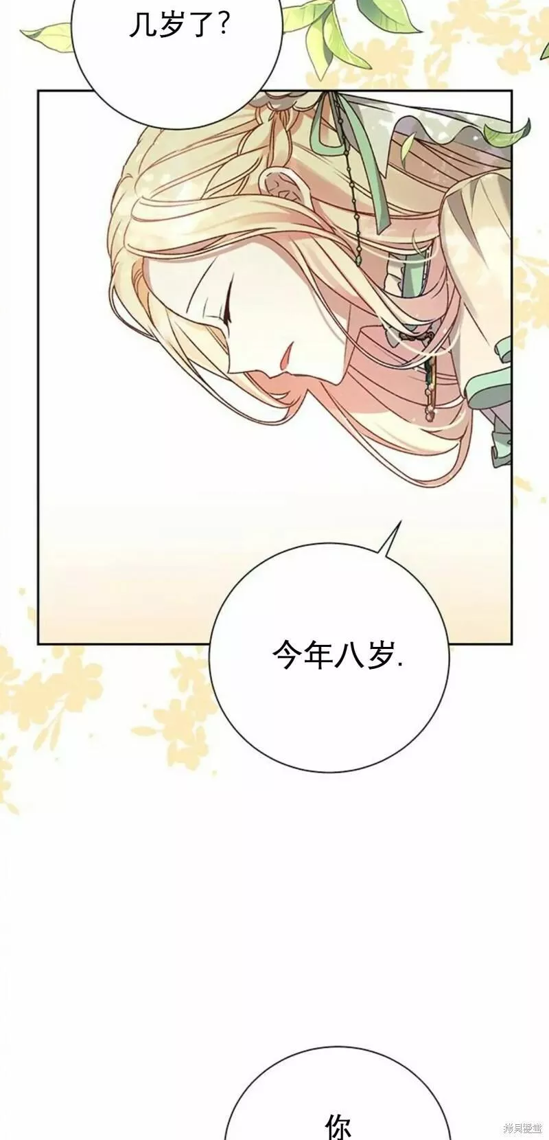 暴君想要善良地活着男主是谁漫画,第2话14图