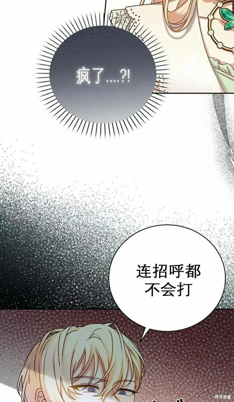 暴君想要善良地活着男主是谁漫画,第2话6图