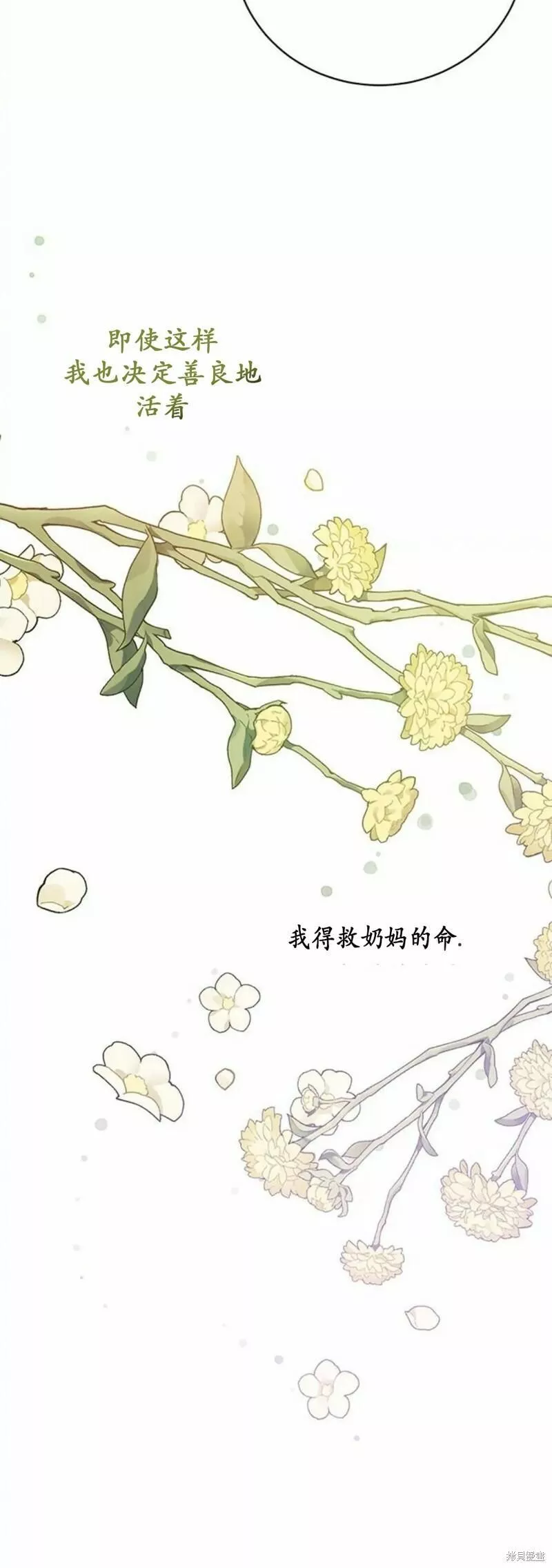 暴君想要善良地活着男主是谁漫画,第2话38图