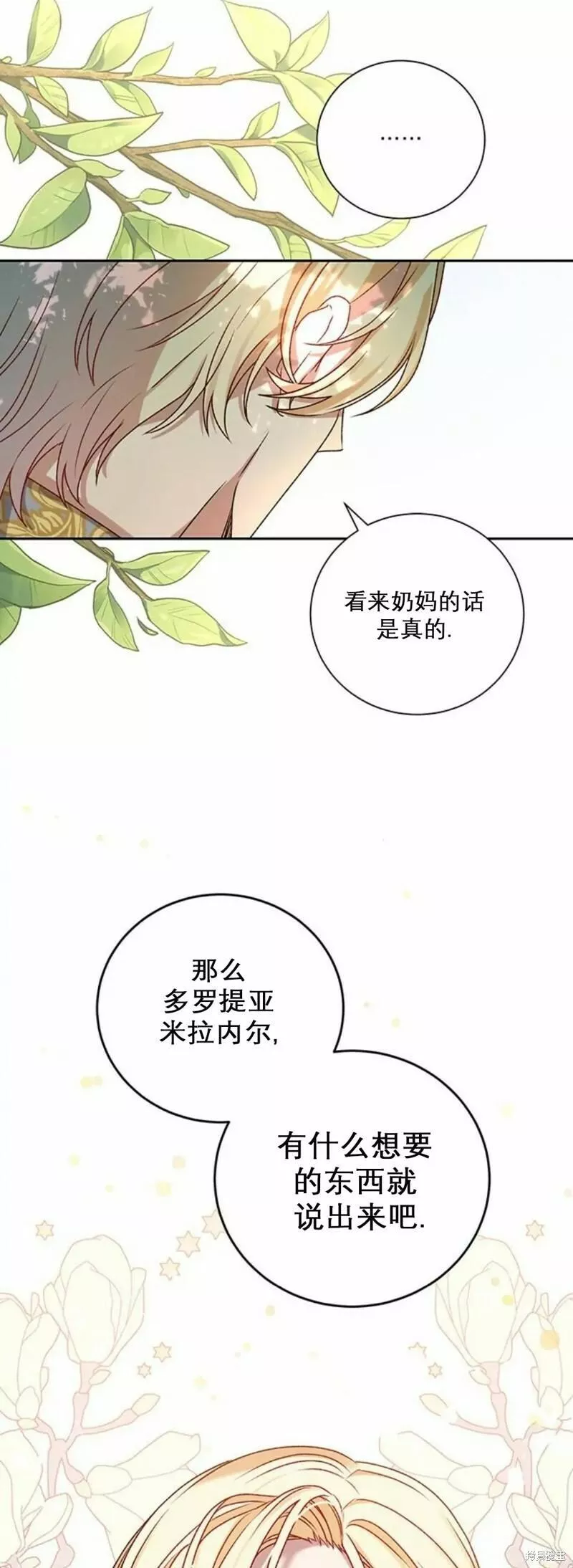 暴君想要善良地活着男主是谁漫画,第2话25图