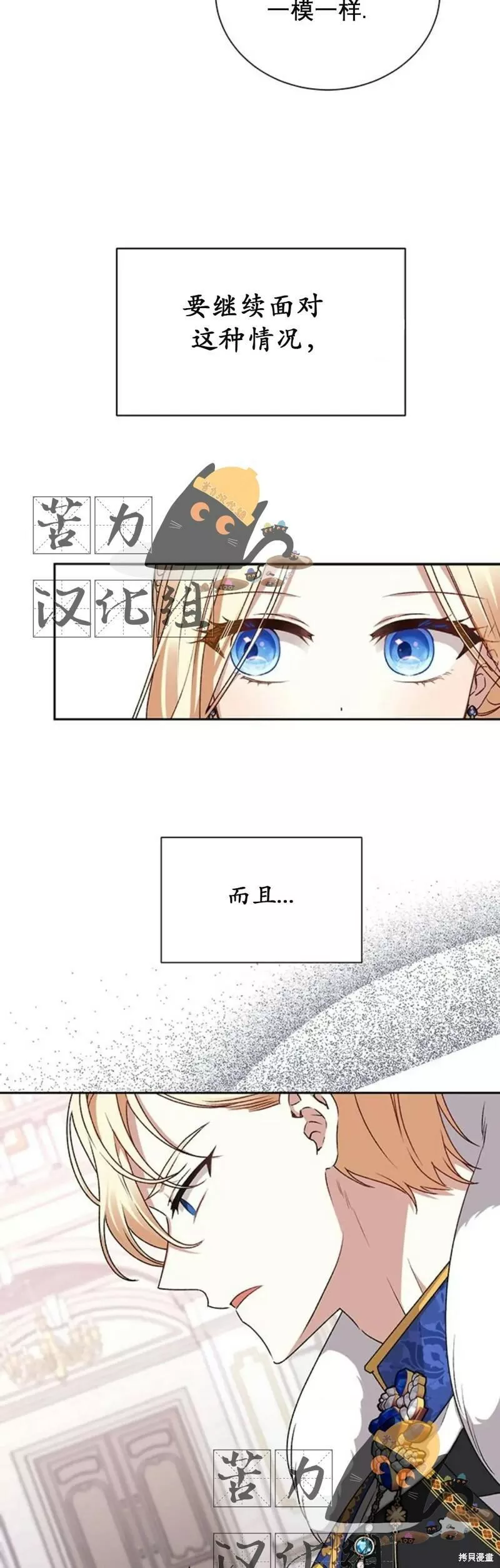 暴君想要善良地活着女主和谁在一起漫画,第4话41图