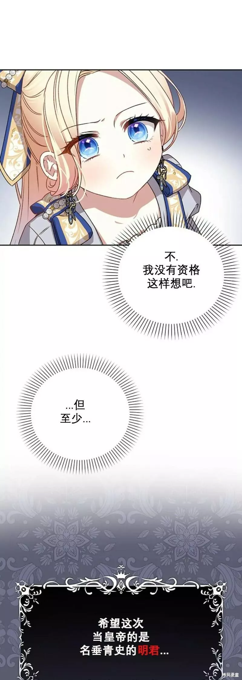 暴君想要善良地活着女主和谁在一起漫画,第4话37图