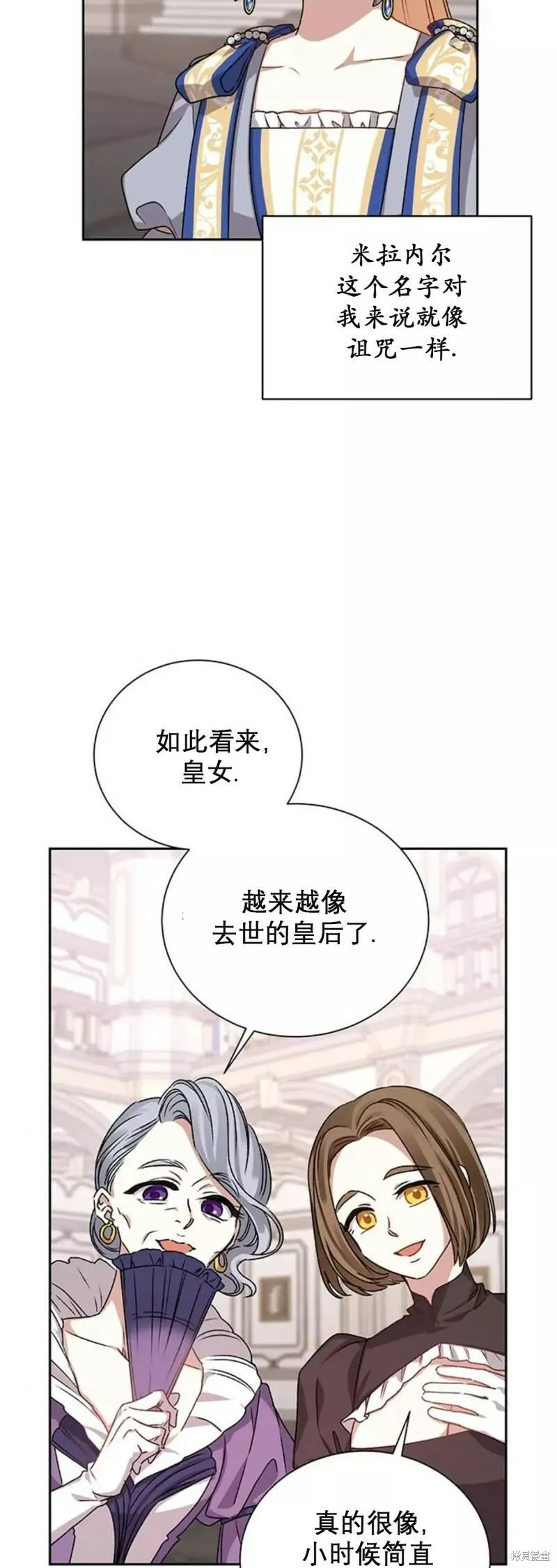 暴君想要善良地活着女主和谁在一起漫画,第4话40图