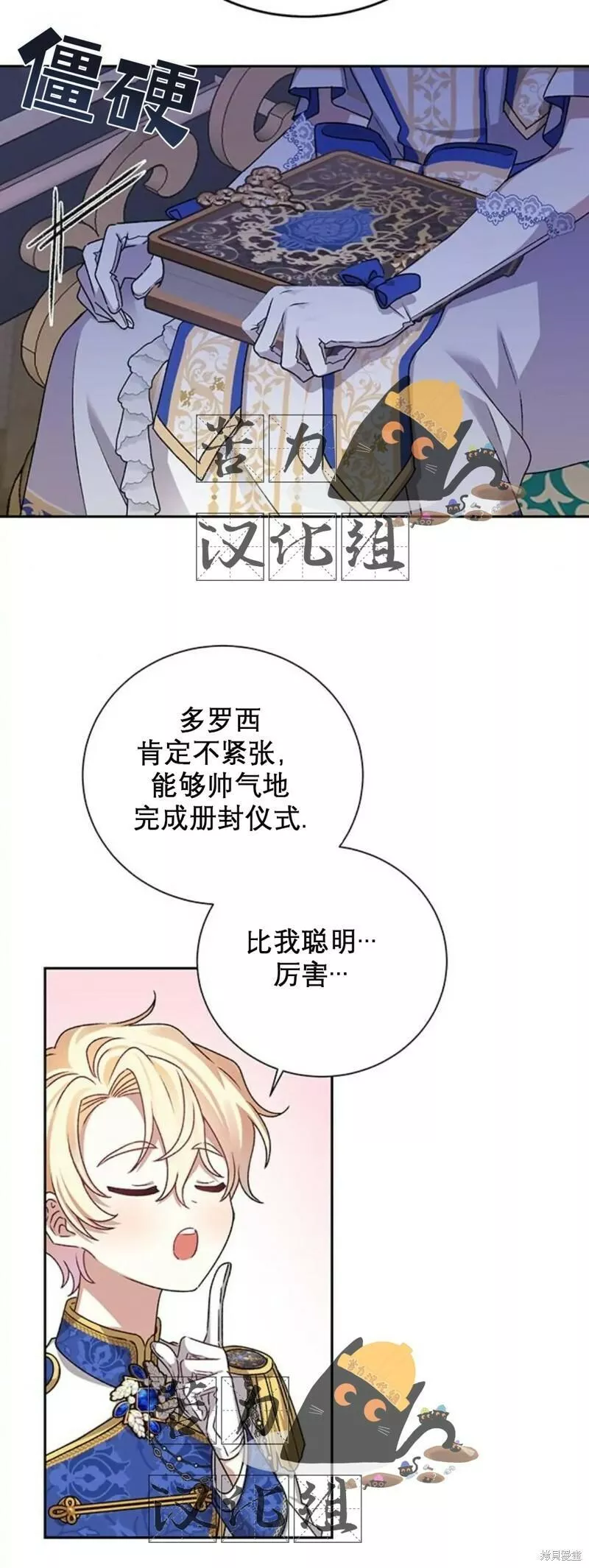 暴君想要善良地活着女主和谁在一起漫画,第4话11图