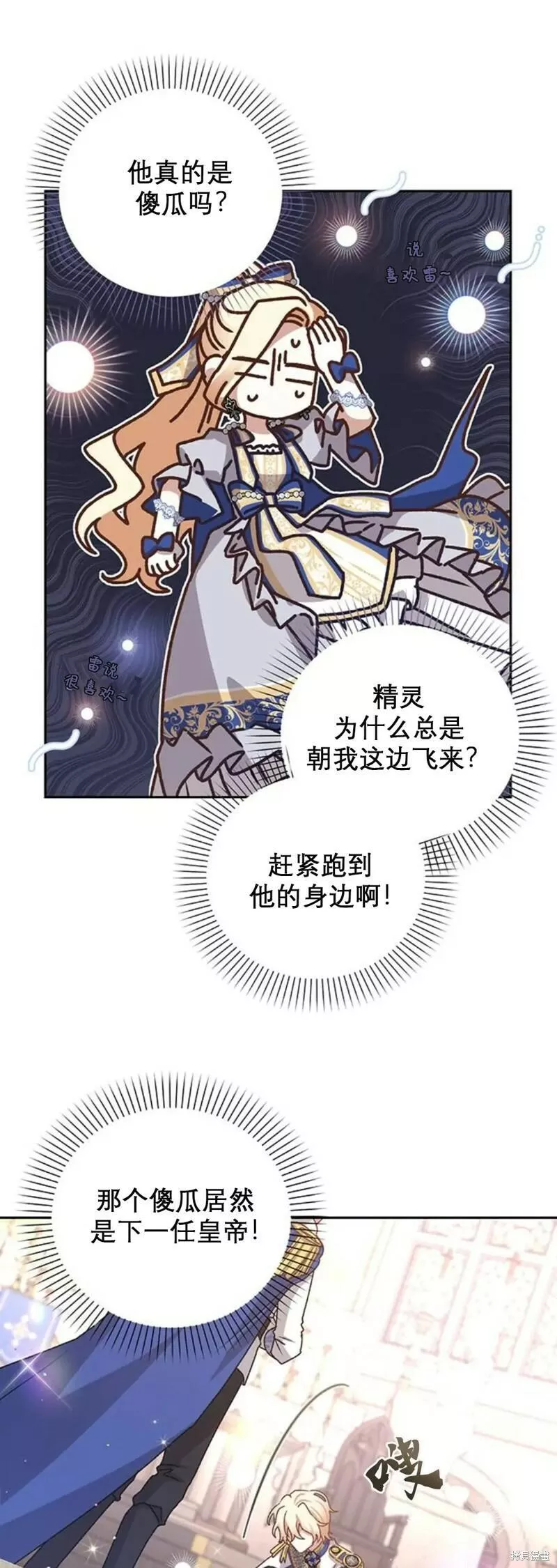 暴君想要善良地活着女主和谁在一起漫画,第4话35图