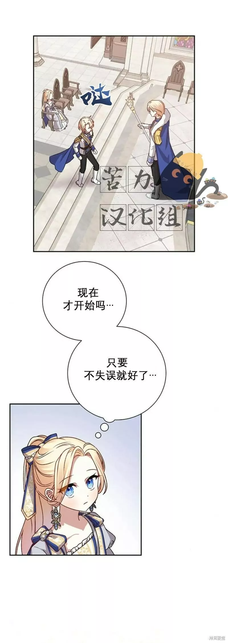 暴君想要善良地活着女主和谁在一起漫画,第4话31图