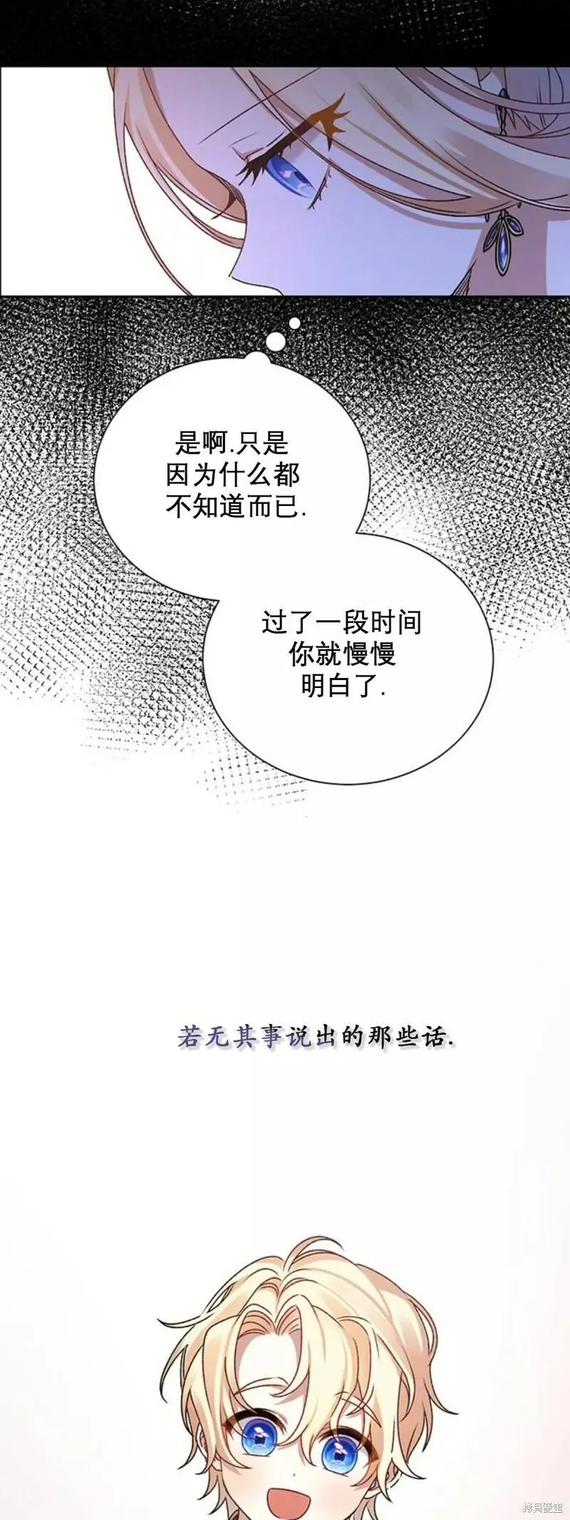 暴君想要善良地活着女主和谁在一起漫画,第4话15图