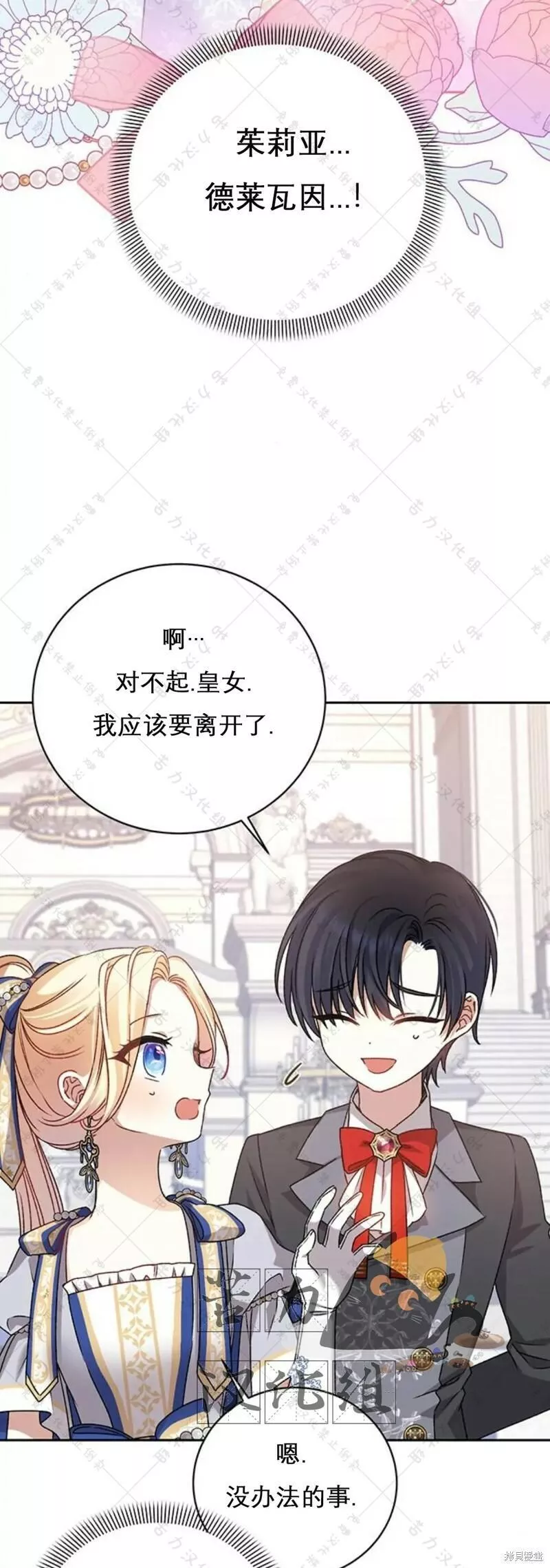 暴君想要善良地活着免费阅读全文漫画,第5话29图