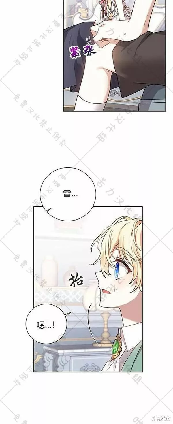 暴君想要善良地活着免费阅读全文漫画,第6话31图