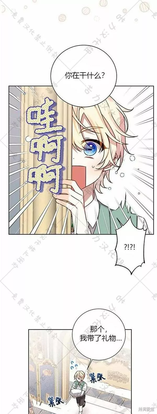 暴君想要善良地活着免费阅读全文漫画,第6话20图