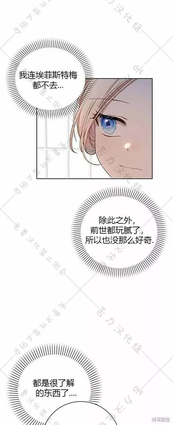 暴君想要善良地活着免费阅读全文漫画,第6话39图