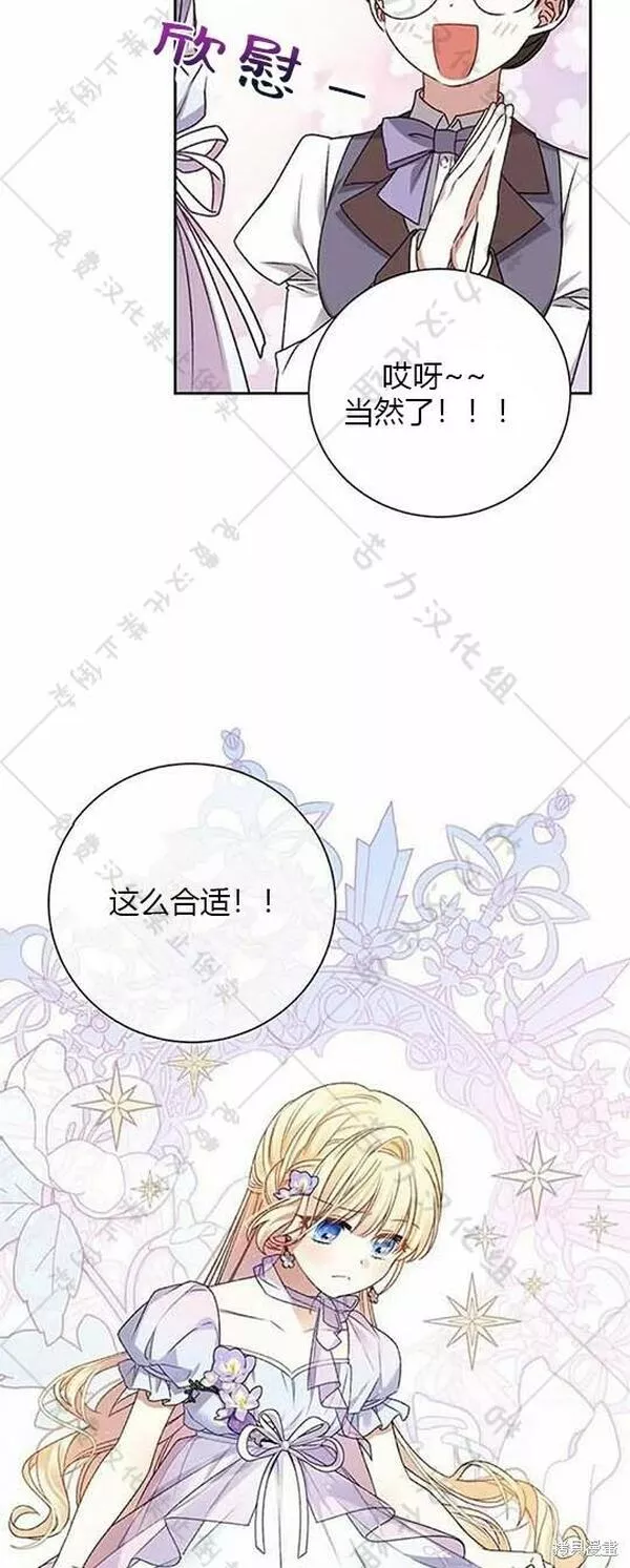 暴君想要善良地活着免费阅读全文漫画,第6话50图