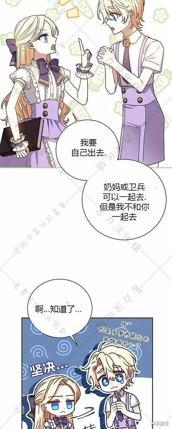 暴君想要善良地活着免费阅读全文漫画,第6话48图