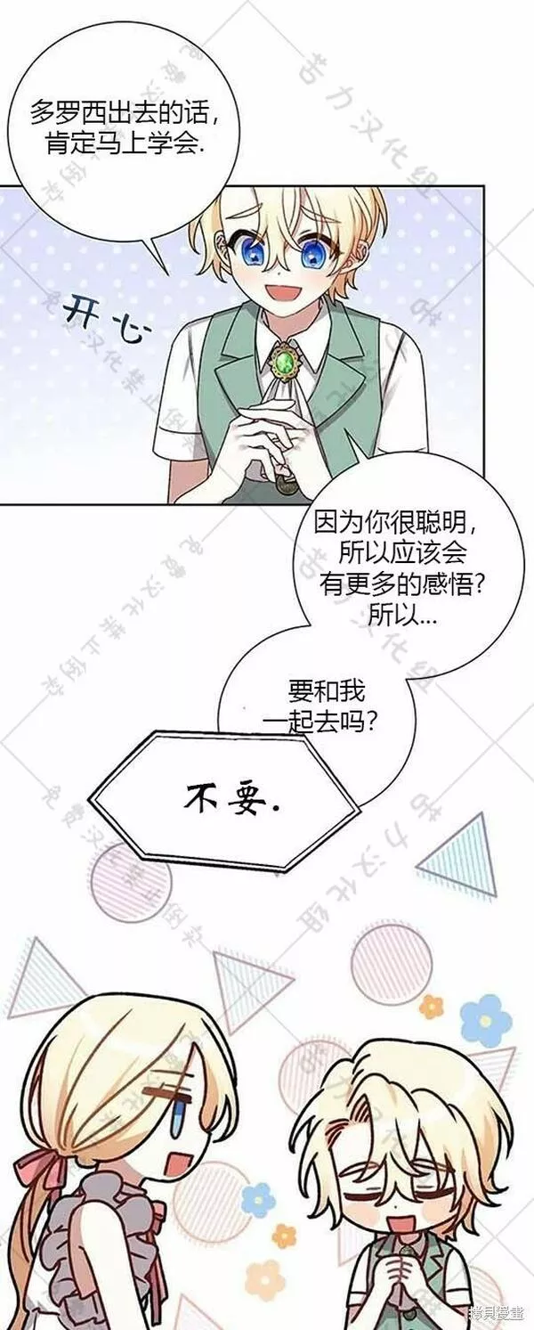 暴君想要善良地活着免费阅读全文漫画,第6话41图