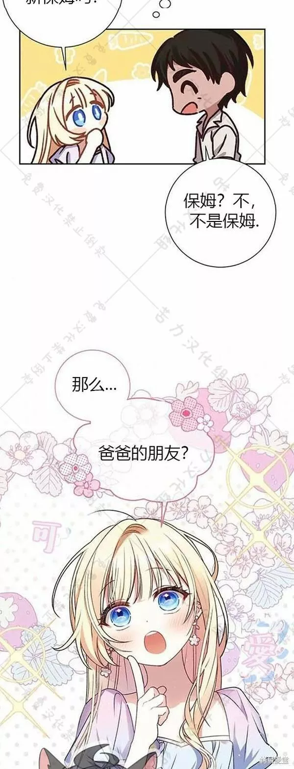 暴君想要善良地活着免费漫画漫画,第7话27图