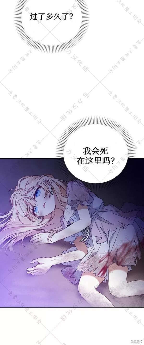 暴君想要善良地活着免费漫画漫画,第8话47图