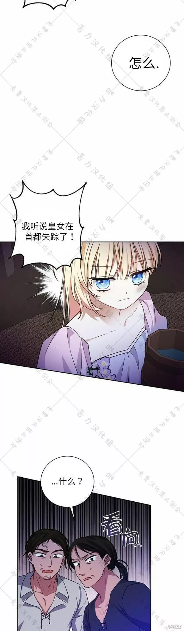 暴君想要善良地活着免费漫画漫画,第8话2图