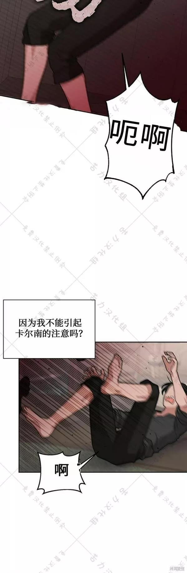 暴君想要善良地活着免费漫画漫画,第8话24图