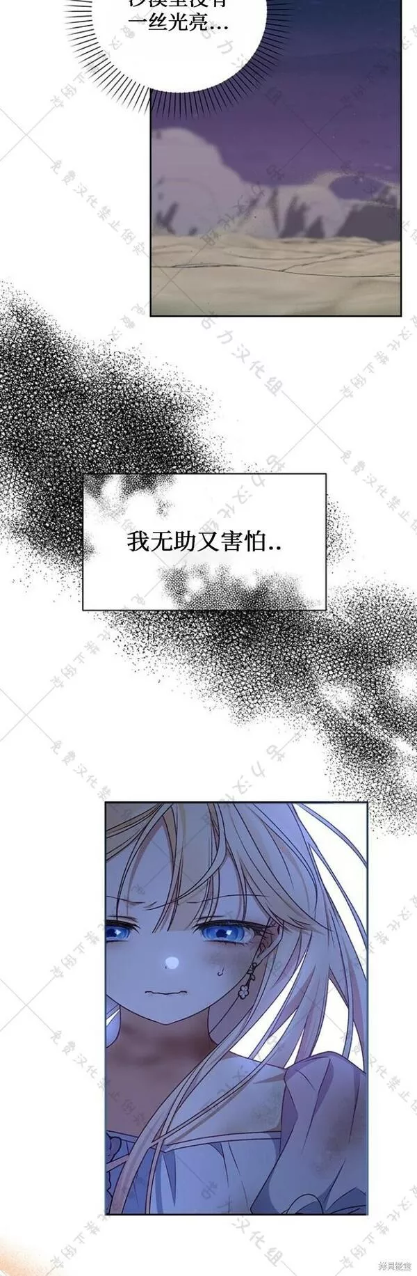 暴君想要善良地活着免费漫画漫画,第8话37图