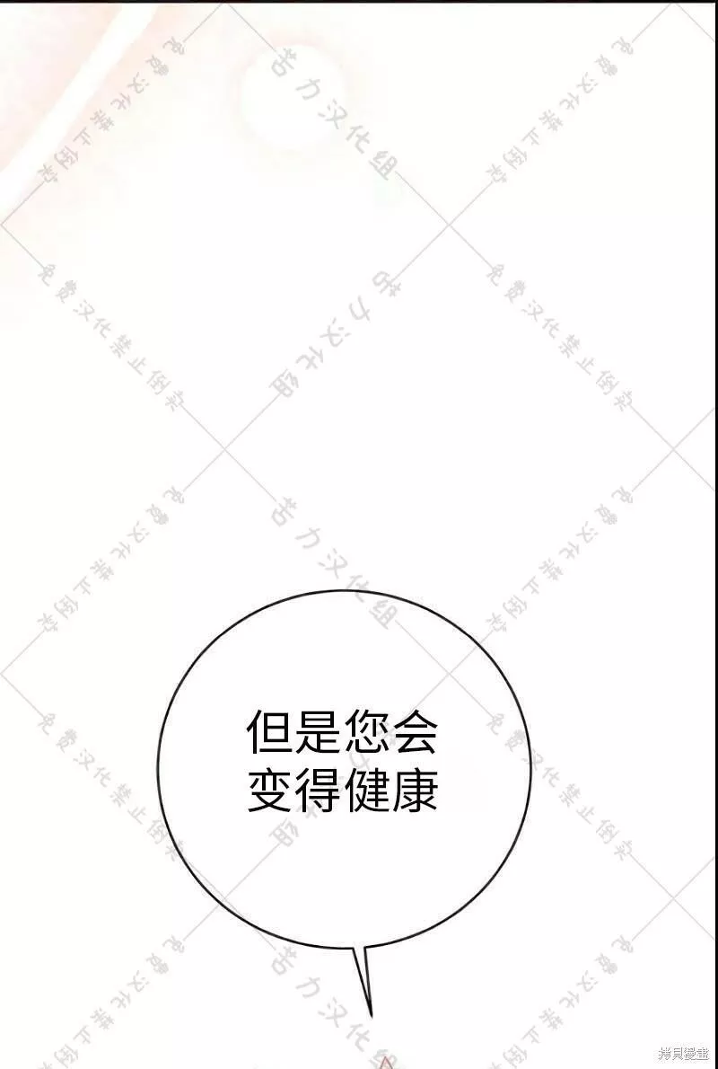 暴君想要善良地活着男主是谁漫画,第9话61图