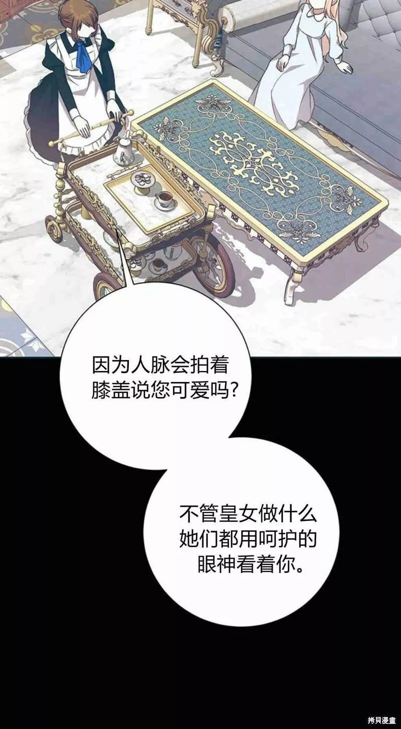 暴君想要善良地活着男主是谁漫画,第11话72图