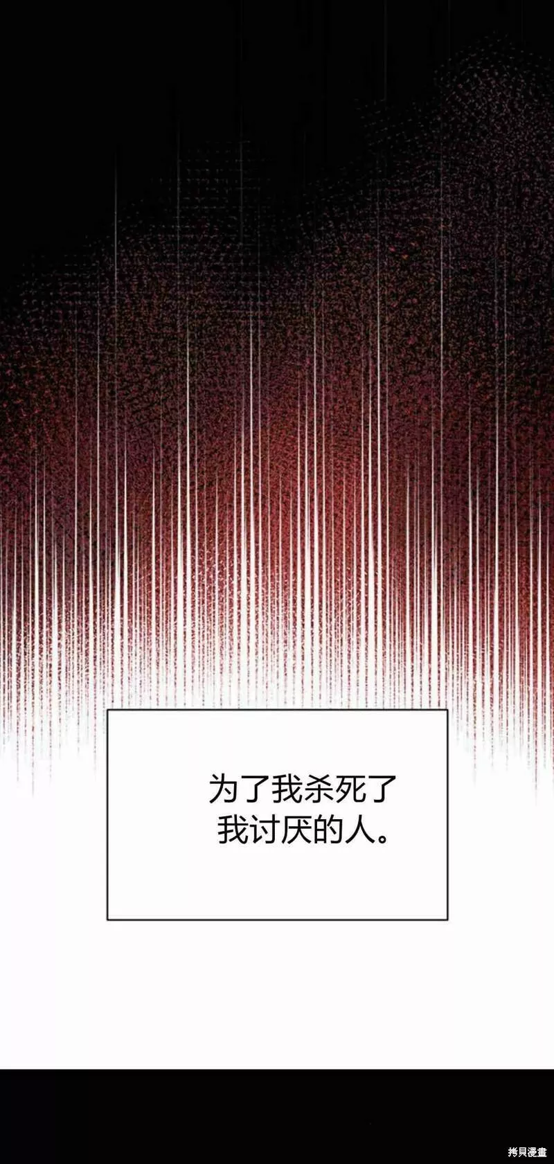 暴君想要善良地活着男主是谁漫画,第11话10图