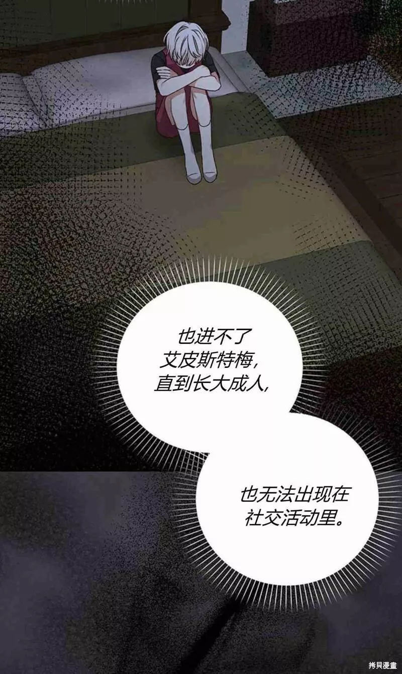 暴君想要善良地活着男主是谁漫画,第11话43图