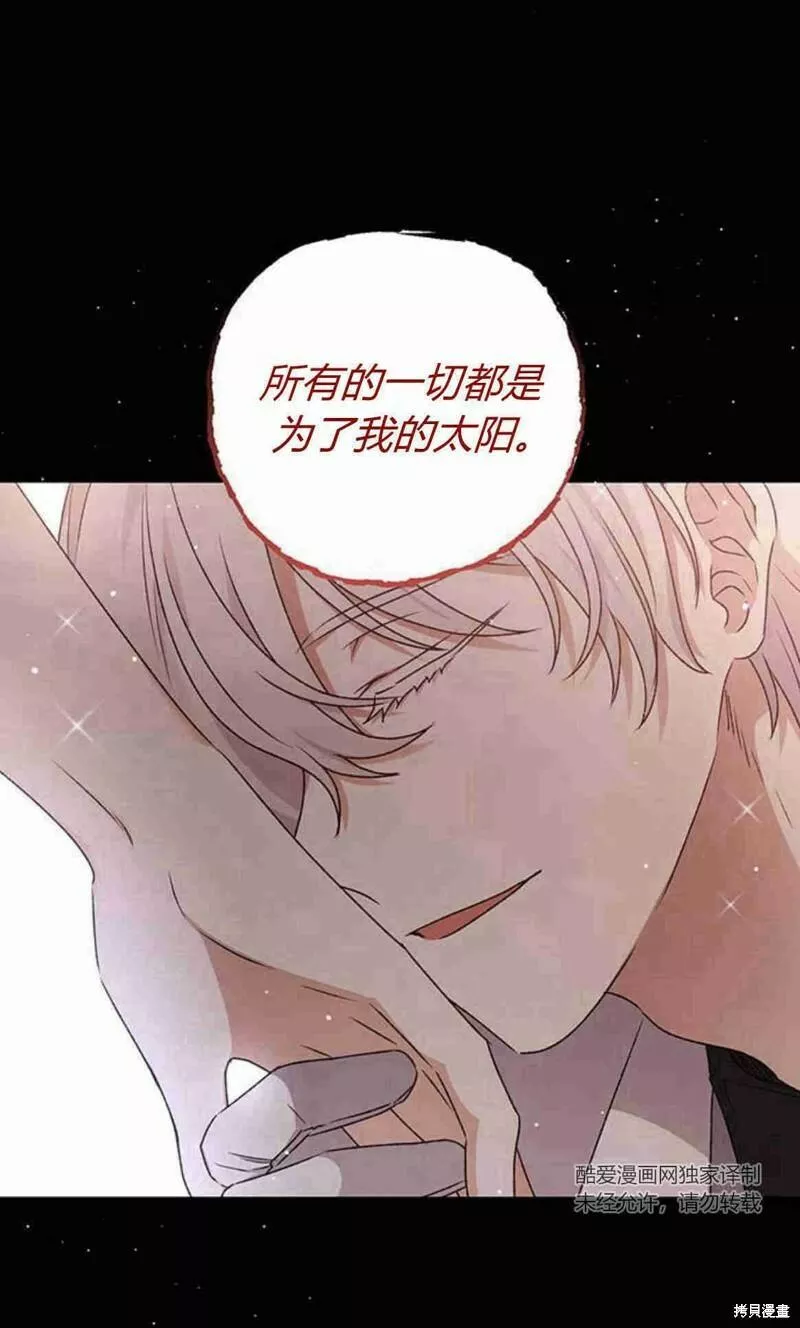 暴君想要善良地活着男主是谁漫画,第11话11图