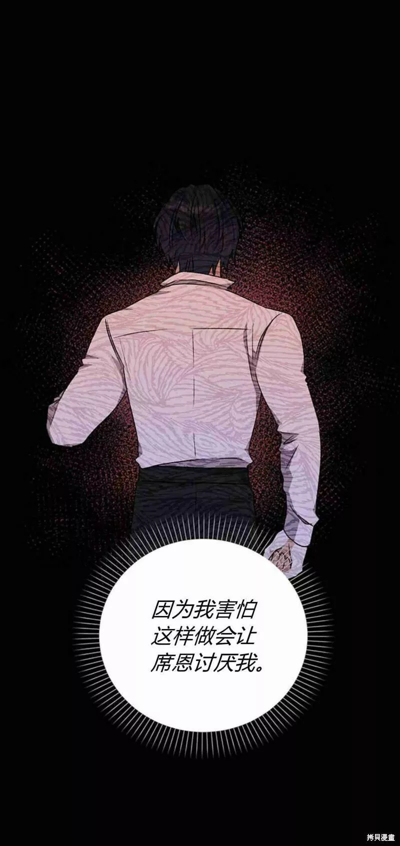 暴君想要善良地活着男主是谁漫画,第11话76图