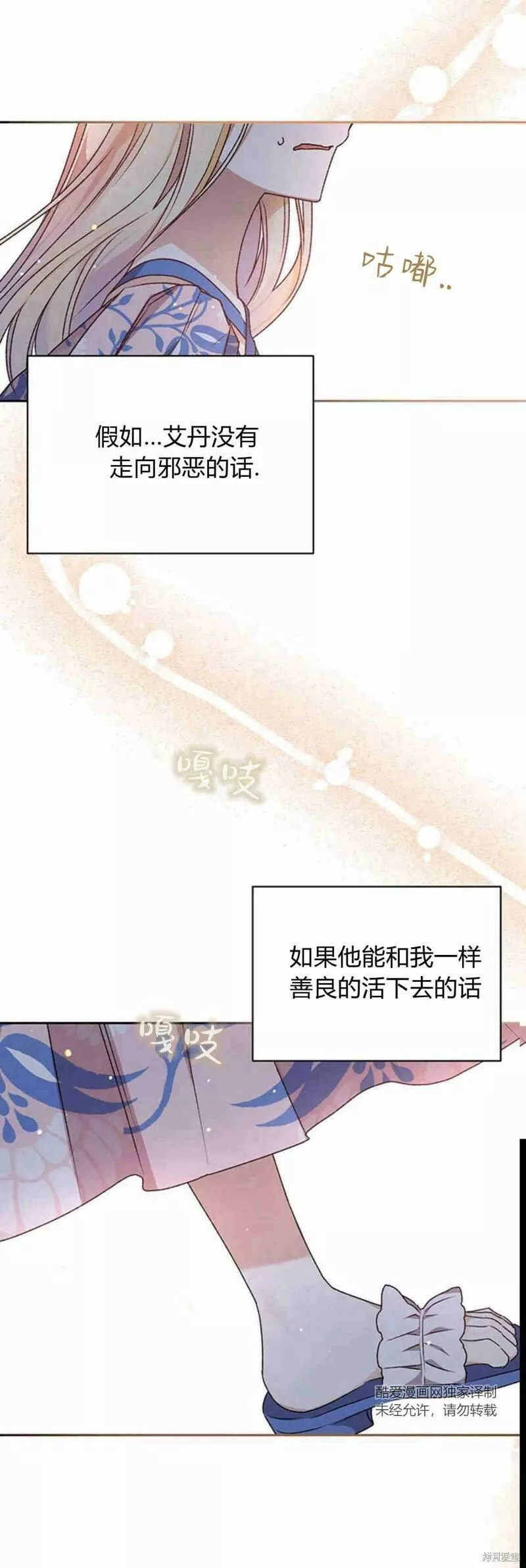 暴君想要善良地活着男主是谁漫画,第11话28图